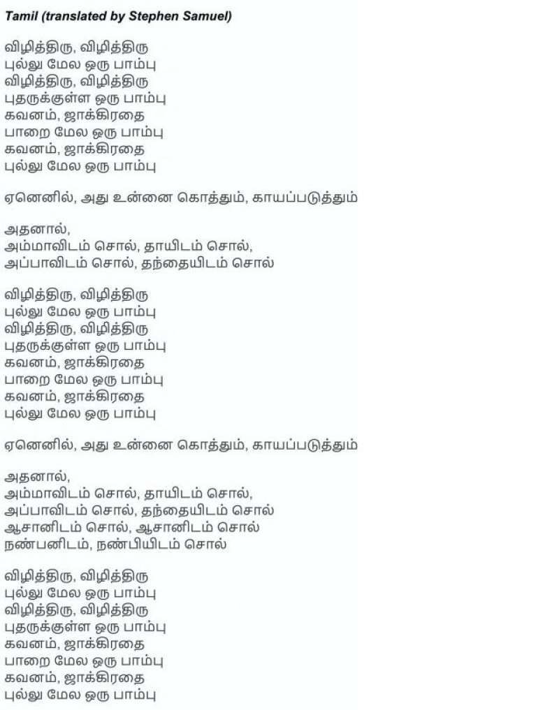 tamil lyrics