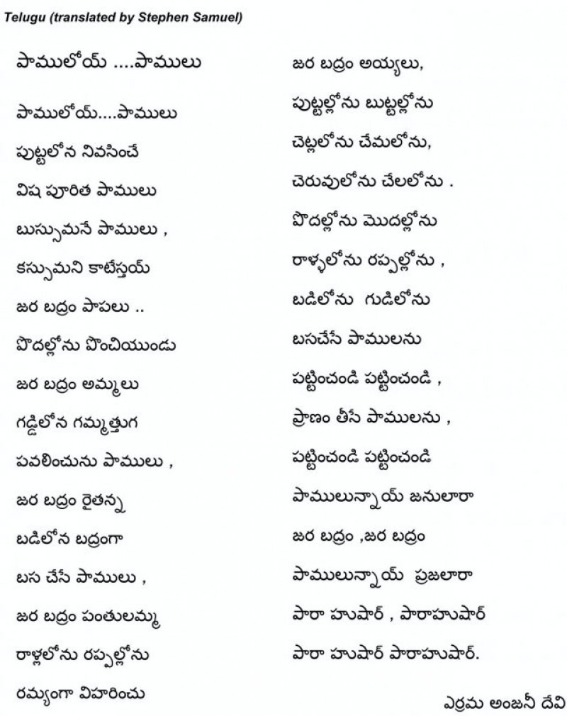 telugu lyrics